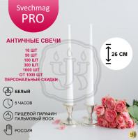  Свеча античная белая 2х26 см, набор, ВТОРОЙ СОРТ 
