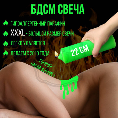 Низкотемпературная БДСМ свеча из парафина 22 см зеленая Для эротических игр и БДСМ практик. Состав: парафин и соевый воск