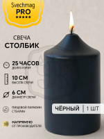 Свеча столбик 10*6 см чёрная