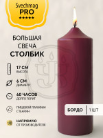 Свеча столбик 17*6 см бордо