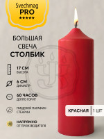 Свеча столбик 17*6 см красная